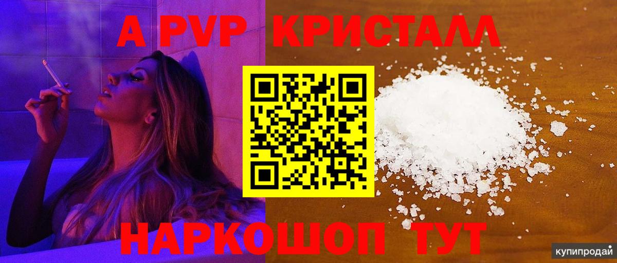 где купить наркоту  A-PVP СК  A-PVP  Вход с VPN  Alpha PVP кристаллы  Кольчугино 
