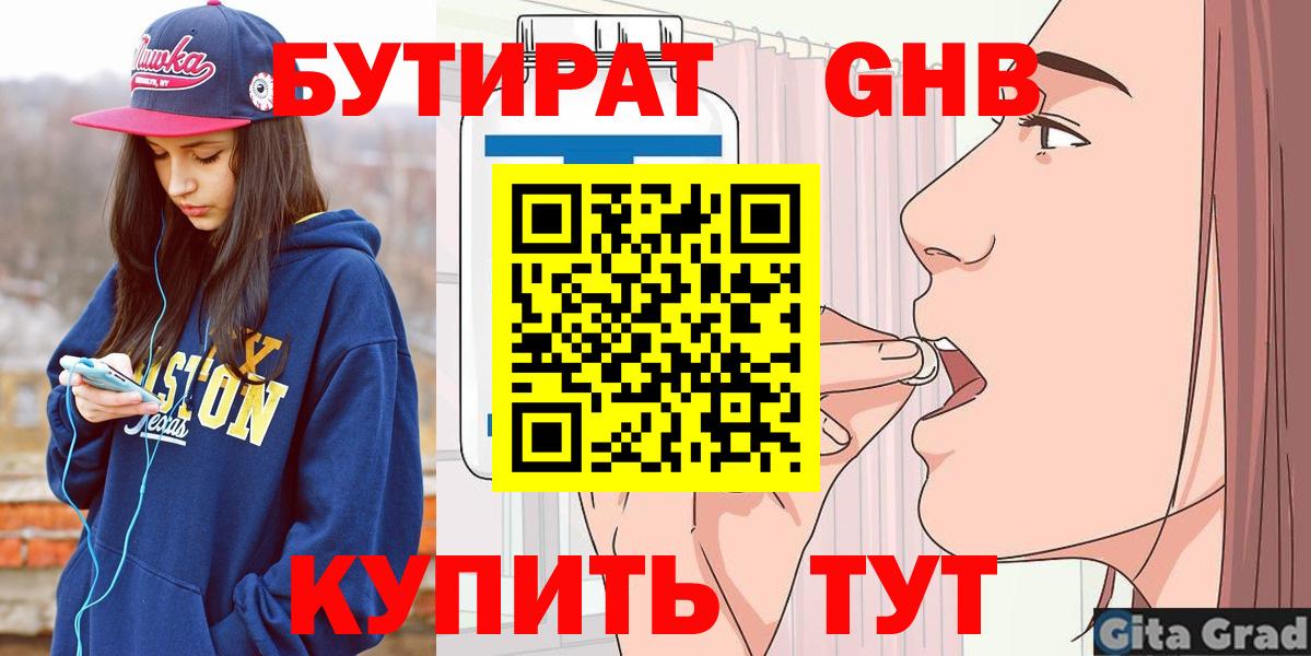 Бутират бутандиол  Вход с VPN  Кольчугино 