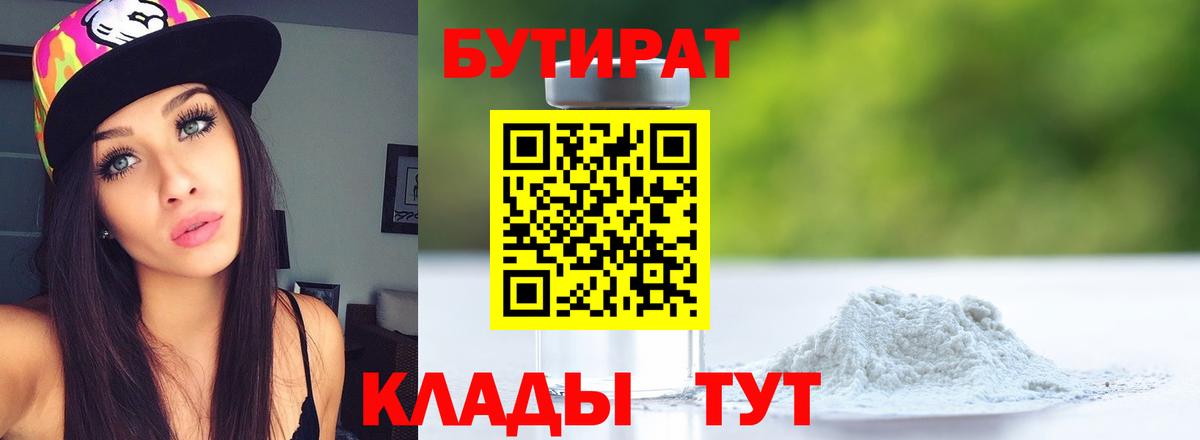 Бутират GHB Кольчугино