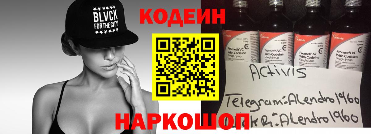 Кодеиновый сироп Lean Purple Drank  Кодеиновый сироп Lean напиток Lean (лин)  Кольчугино  Вход с VPN 