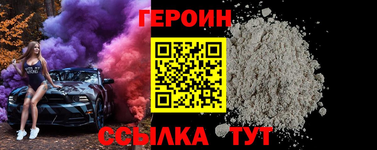 ГЕРОИН VHQ Кольчугино