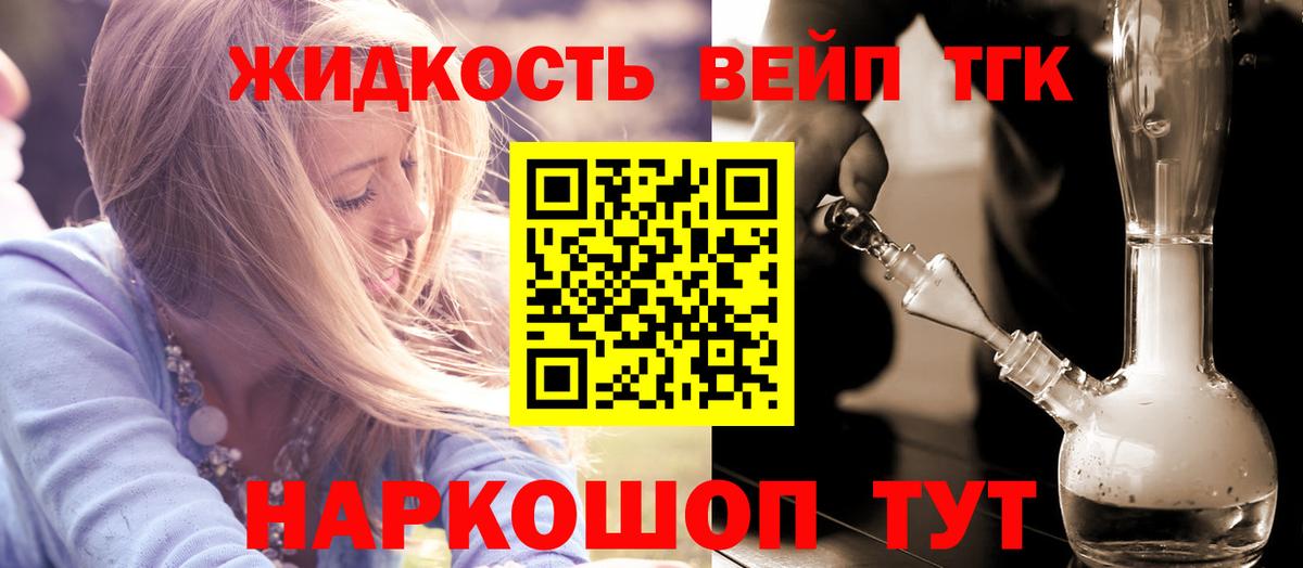 ТГК концентрат  Вход с VPN  Дистиллят ТГК вейп  Кольчугино 
