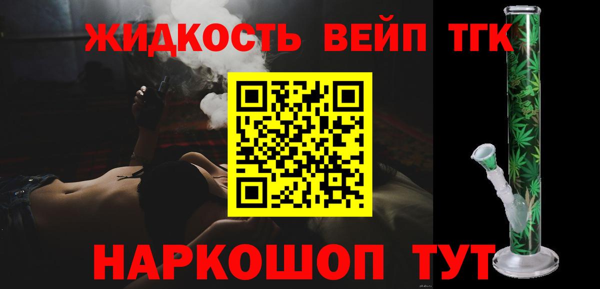 ТГК жижа Кольчугино